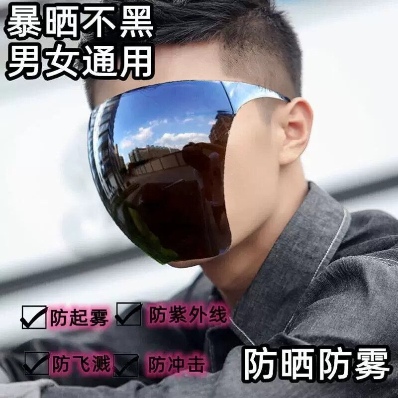 男士防晒面罩全脸高透明不起雾防紫外线防护疫防雾护目镜骑行眼镜