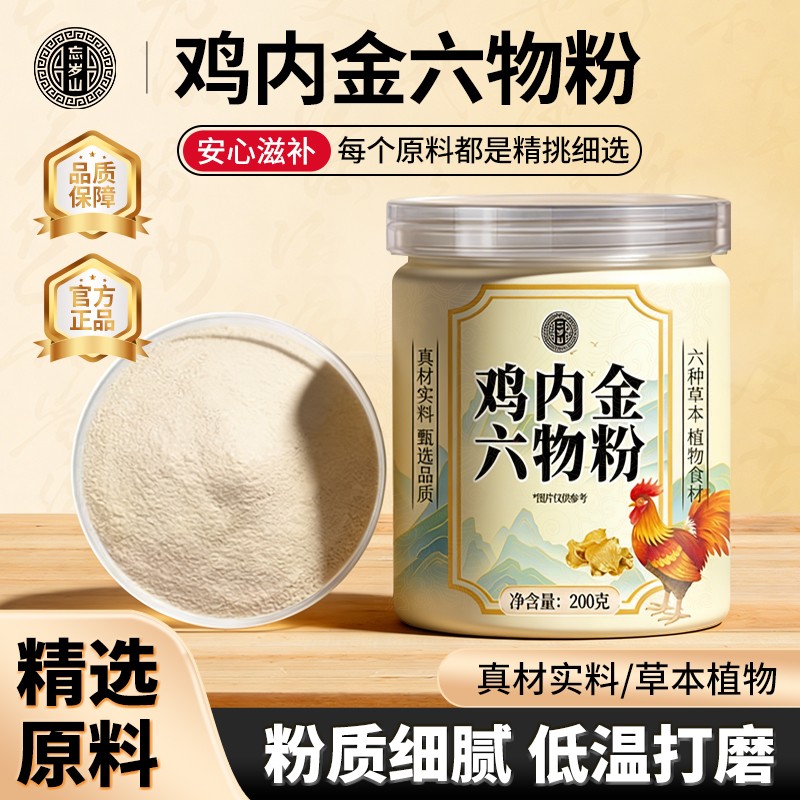 忘岁山【鸡内金六物粉】精选六味天然好料经典搭配食补粉