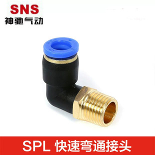 1416M501 04弯通 SNS神驰气动气管弯头快速接头SPL4