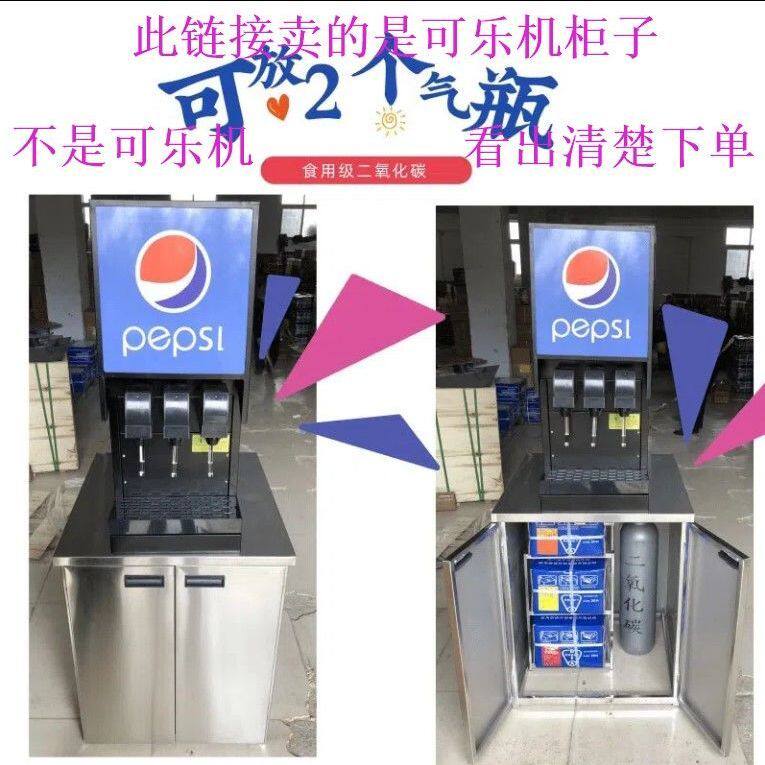 可乐机商用柜加厚不锈钢碳酸冷饮现调可乐机堡店饮品店专用