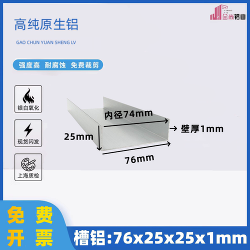 铝合金U型槽76*25*1内径74mm铝合金u型槽包边导轨型材铝合金u型条