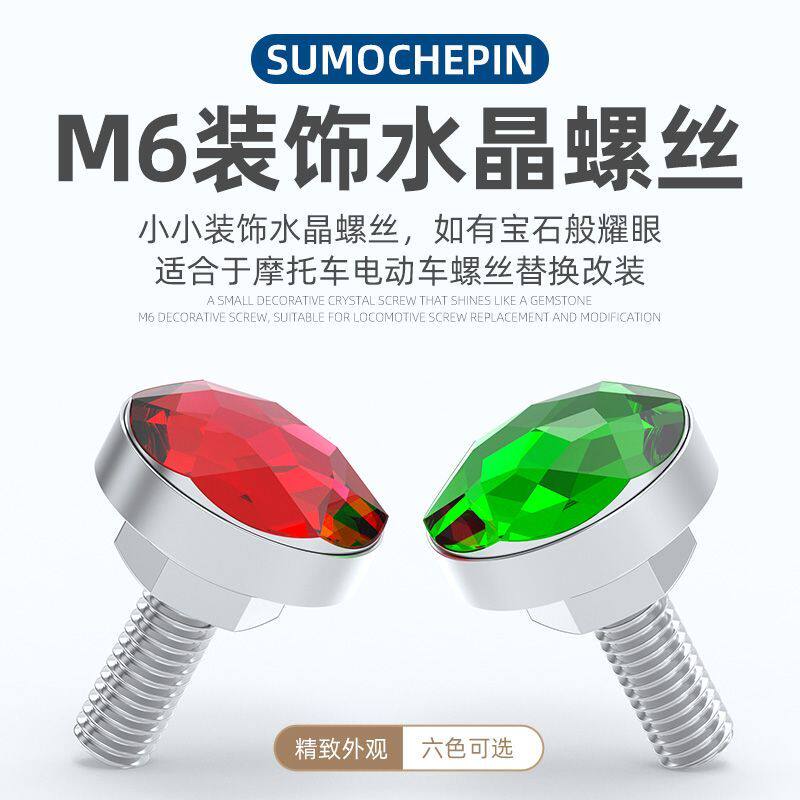 摩托车改装螺丝盖装饰车牌配件电动车通用M6彩色螺丝螺母