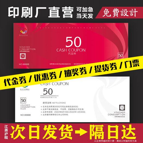 卡片代金券优惠券印刷提货券抽奖券定做景区门票入场券制作