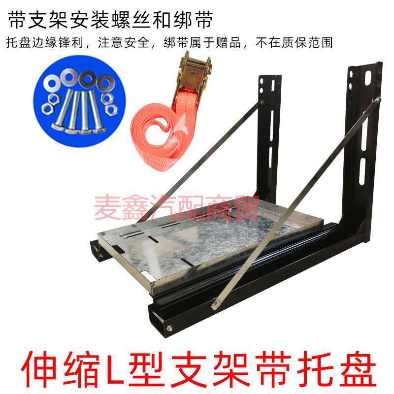 驻车发电机大梁托架支架固定架可伸缩延伸通用大货车安装L型