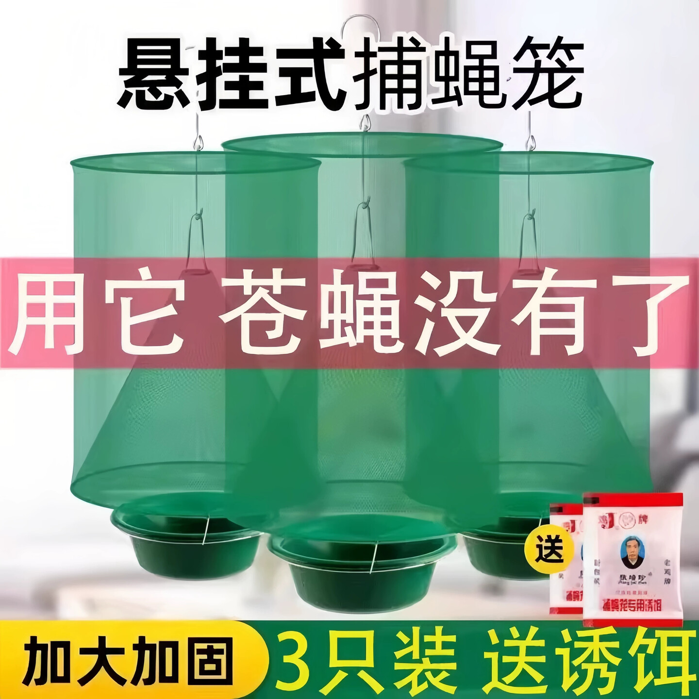 飞笼网落地式悬挂两用飞笼农场室内外捕蝇器捕蝇神器