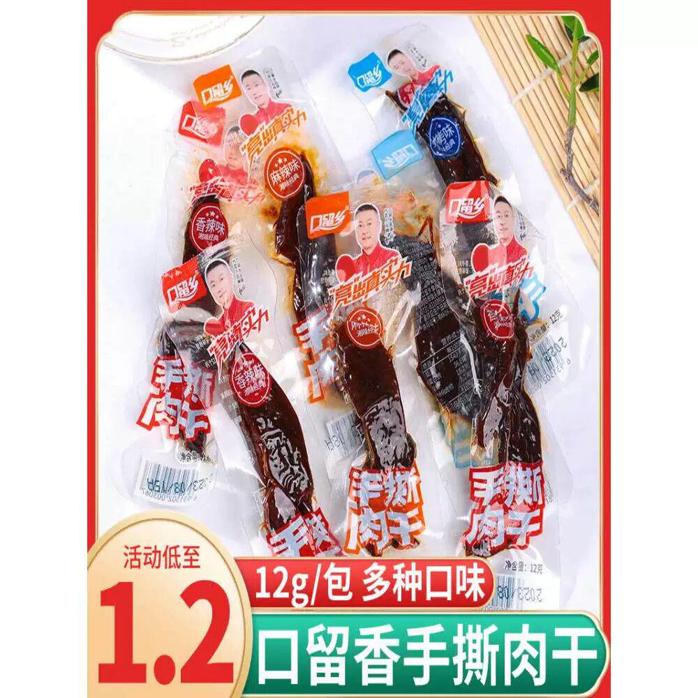 口留乡手撕肉干风干鸭肉干肉脯条办公室解馋充饥零食休闲小吃食品