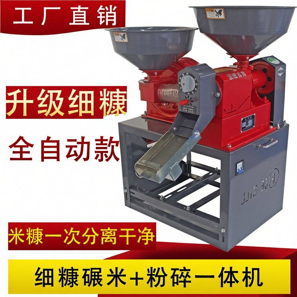 多功能碾米机打米机家用小型全自动剥壳机水稻脱精米机碎米机220v
