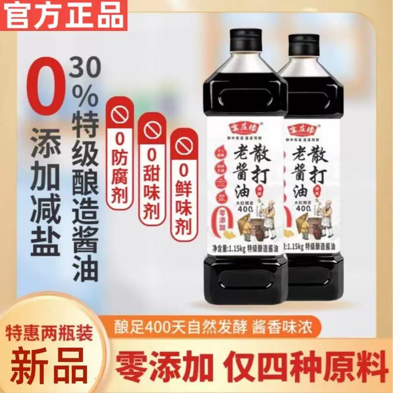 官方正品 宴庄缘散打老酱油400天特级酿造减盐30%零添加提鲜料理