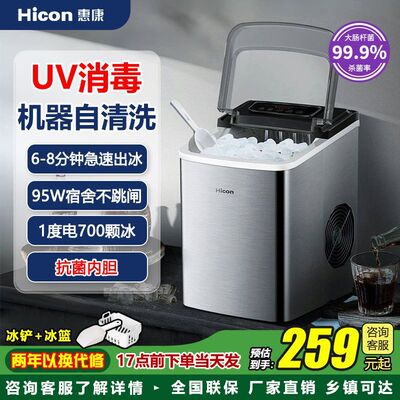 惠康制冰机UV消毒小型家用15kg学生宿舍圆冰迷你全自动冰块机器