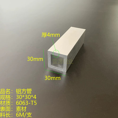 铝合金方管 30*30*4mm矩形铝方通 6063铝方管30X30 可焊接铝型材