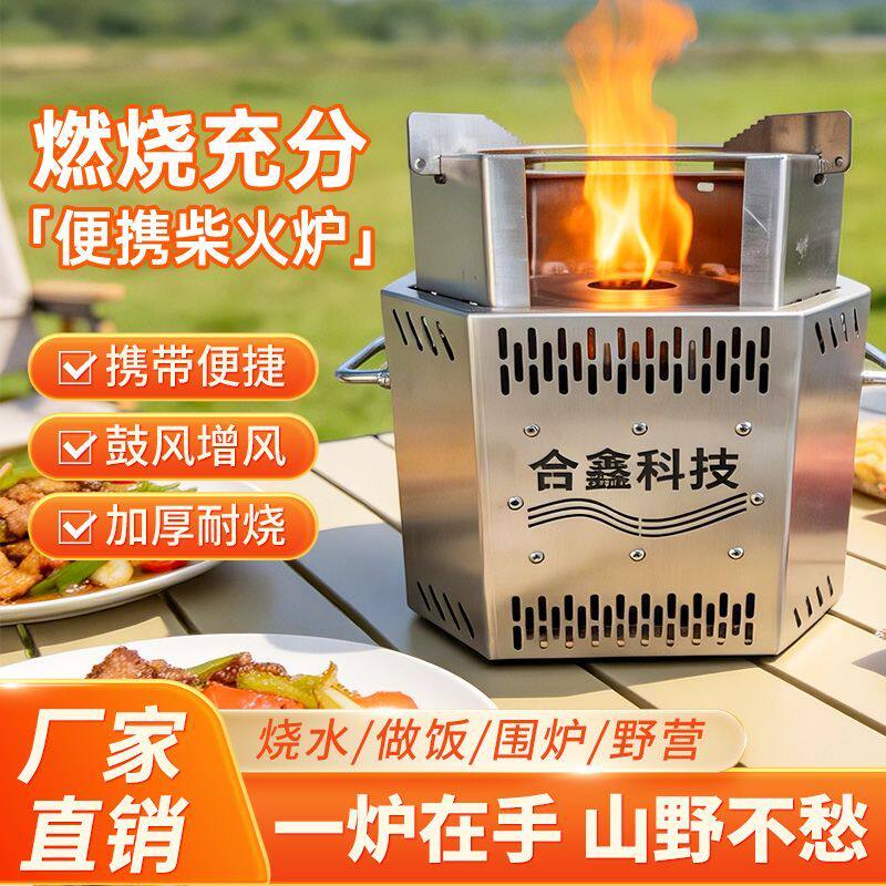 合鑫炉具无烟气化柴火炉整体不锈钢柴火灶炭炉户外露营无烟火炉