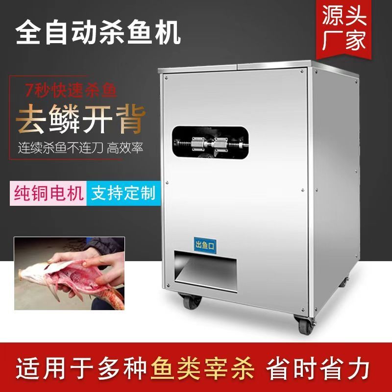 杀鱼机器开肚开背去鳞一体机宰鱼机全自动立式剖鱼机去鱼鳞机厂家