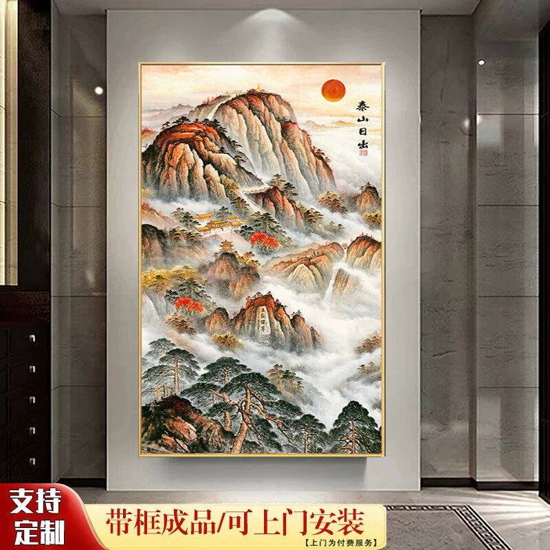 泰山日出靠山图有山无水画风水招财入户玄关过道旭日东升壁画挂画