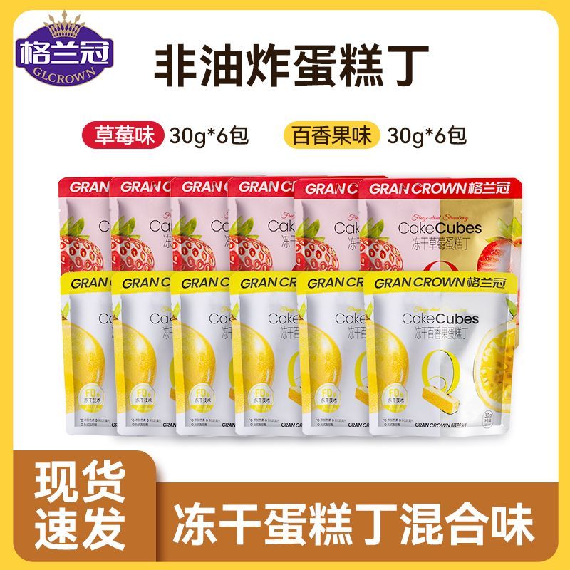 冻干草莓蛋糕丁百香果面包丁儿童零食水果饼干袋装