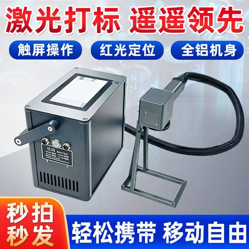 激光打标机小型手持铭牌打码机金属塑料铭牌光纤刻字机激光雕刻机
