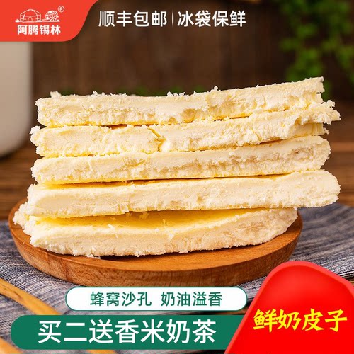 鲜奶皮子内蒙古特产奶皮牧民手工原味奶制品儿童孕妇零食奶酪