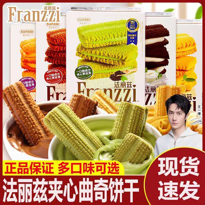 58g法丽兹曲奇夹心饼干抹茶巧克力味充饥零食小吃下午茶休闲食品