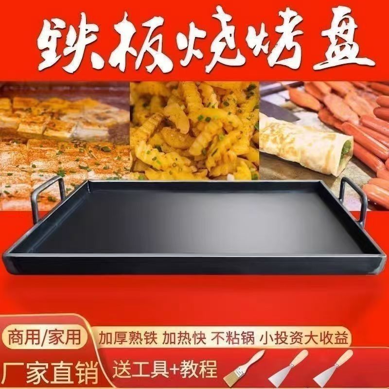 铁板烧铁板摆摊铁板烧盘家用商用烤肉冷面豆腐烤鱿鱼烧烤烤盘