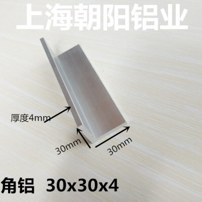 30x30x4mm铝合金角铝L型直角铝材3公分等边三角铝型材厚度4mm零切