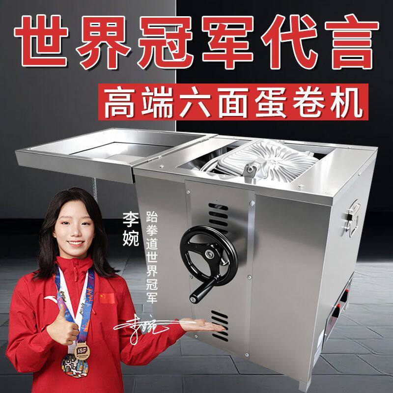 商用蛋卷机加厚商用不锈钢燃气六面脆皮机多功能蛋卷机冰激淋甜筒
