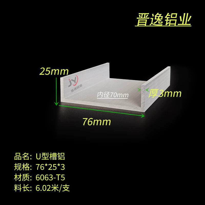 U型槽铝76*25*3mmC型槽铝内径70mm铝合金凹型槽76x25x3mm铝槽型材