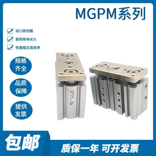 SMC型三轴气缸MGPM12/16/20/32/40/50/63-10/30/50/40/100/150Z