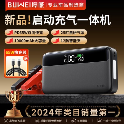 埠威BUWEI【N33】充气搭电一体机多功能应急启动电源充气泵65w快