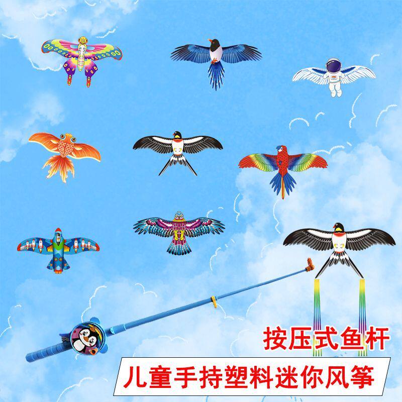 鱼竿儿童手持风筝卡通小鸟燕子老鹰鹦鹉大雁天使翅膀抖动