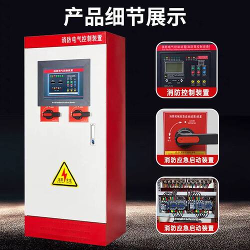 消防泵控制柜巡检柜双电源变频星三角启动自动控制IP55机械应急柜