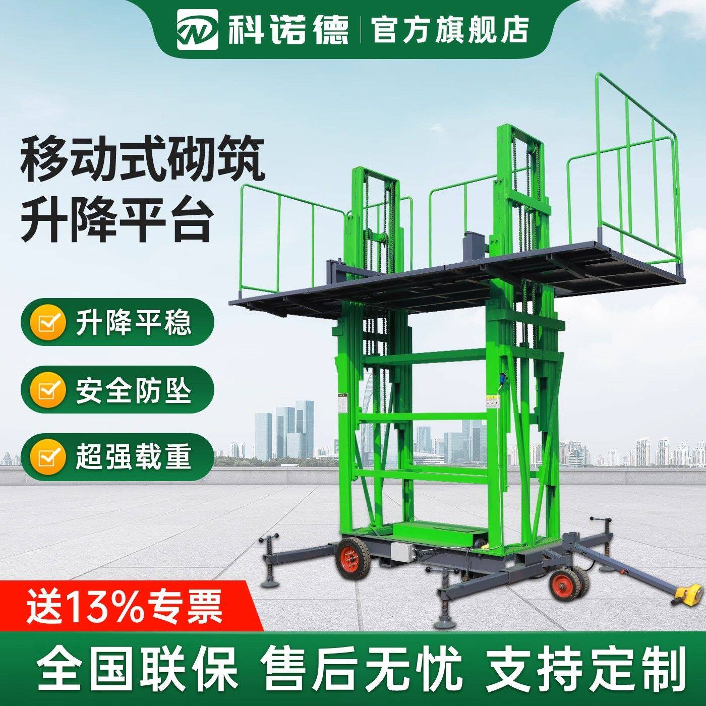 砌筑抹灰升降平台电动液压移动式建筑工地施工砌墙砖上砖机提升机