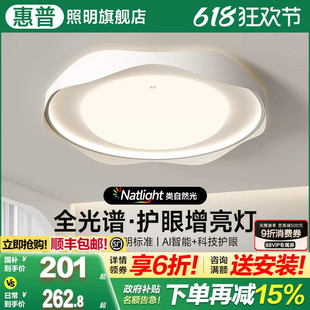 惠普照明卧室灯吸顶灯全光谱护眼房间灯现代简约奶油风书房主卧灯