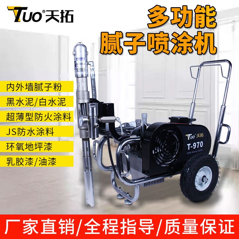 天拓970批土粉喷涂机内外墙多功能家装工装防水涂料喷漆机批土机