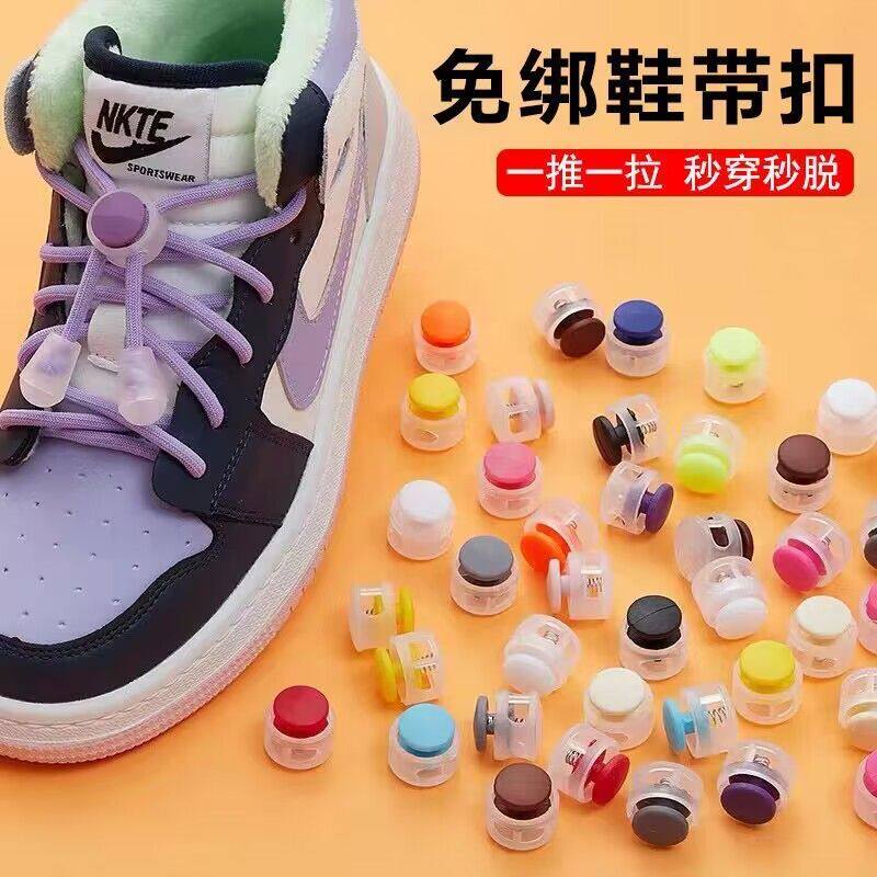 鞋带扣免绑固定神器懒人鞋带扣儿童老人鞋带固定弹簧扣卡扣自动扣