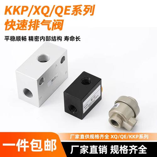 气动QE-02气缸快排QE-03放气阀QE-01快速排气阀1/2/3/4分QE04皮碗
