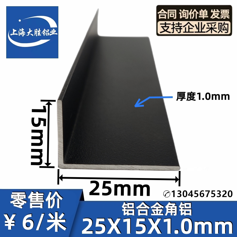 黑白色烤漆铝合金L型直角铝25*15*1护角收包边口条装饰固定扁角码