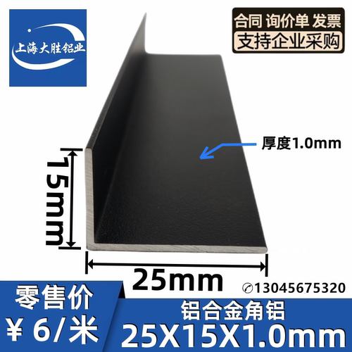 黑白色烤漆铝合金L型直角铝25*15*1护角收包边口条装饰固定扁角码
