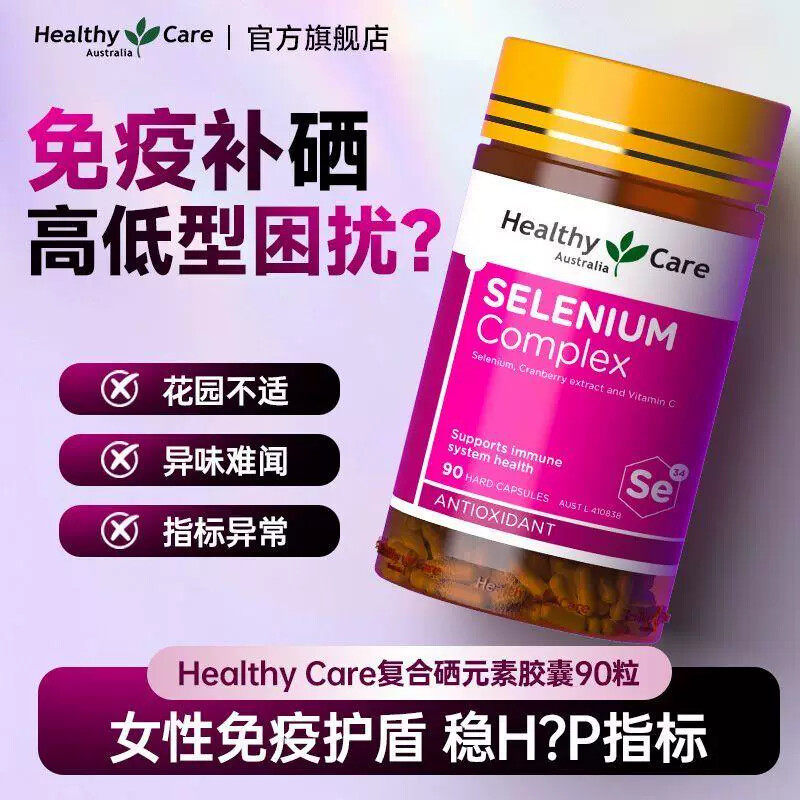 [Healthy Care]有机复合硒片硒元素代蛋氨酸蔓越莓女性健康