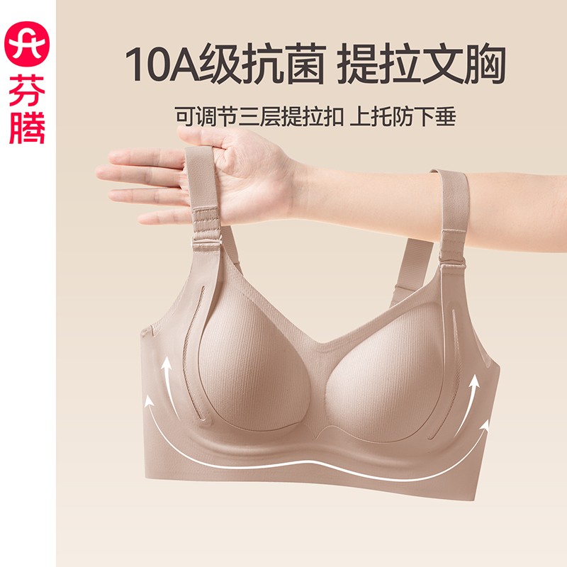 【芬腾】女士内衣上托聚拢防下垂10A抗菌文胸光面舒适收副乳无钢