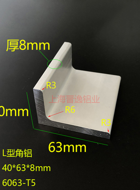 铝合金角铝40x63x8mm不等边铝角6063角铝型材内R角直角铝支架型材