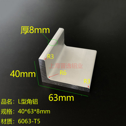 铝合金角铝40x63x8mm不等边铝角6063角铝型材内R角直角铝支架型材