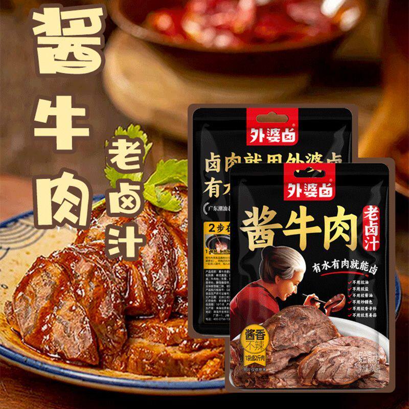 外婆卤酱牛肉调料包卤牛腱子卤肉蹄猪头肉鸭脖炖肉家用卤水卤料包
