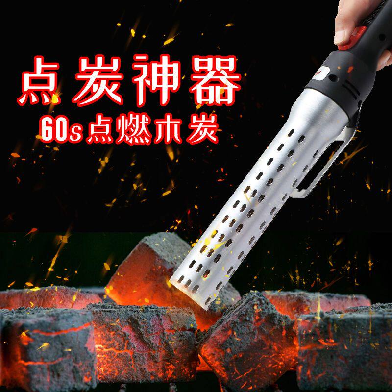 电动点碳神器起火神器家用插电式引炭器机制炭生火工具木炭助燃