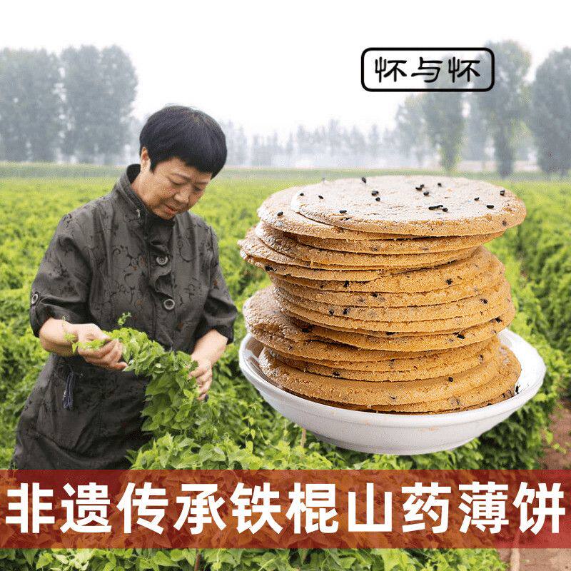 怀与怀温县铁棍山药薄片芝麻零食早餐饼干独立包装