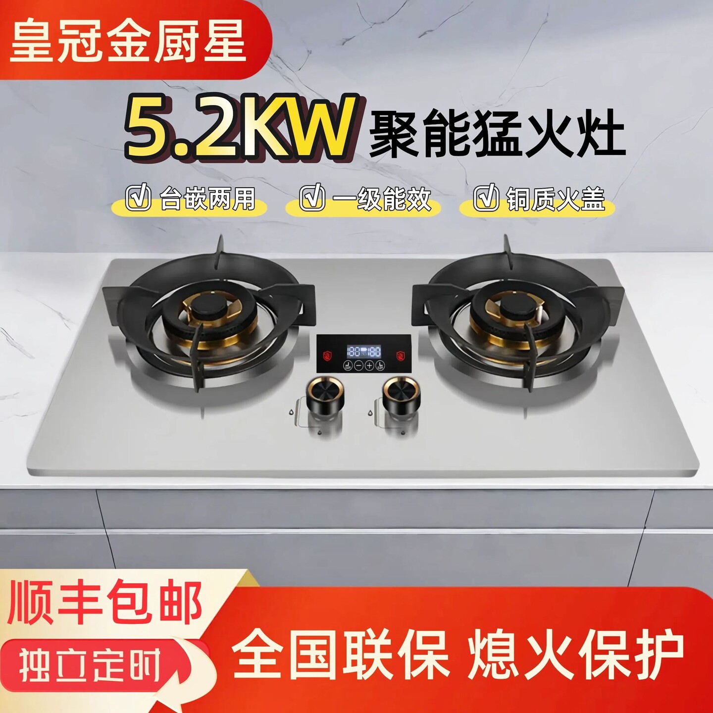 皇冠金厨星不锈钢燃气灶双灶家用猛火嵌入式液化天然气煤气灶定时