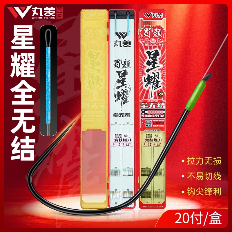 丸美享钓蜀颜星耀20付全无结黑坑休闲鲤鱼抢鱼成品子线对钩鱼钩