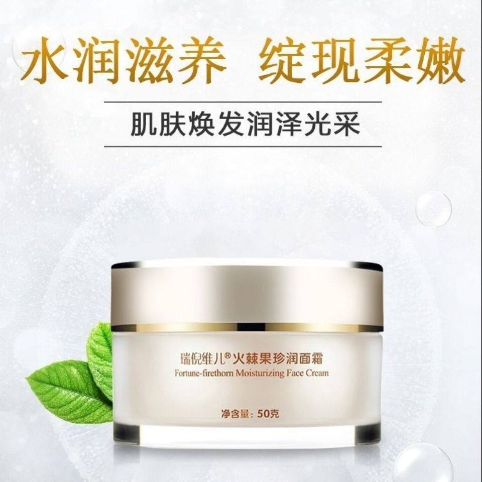 康婷瑞倪维儿火棘果珍润面霜50g 补水保湿润肤提亮肌肤火棘果面霜