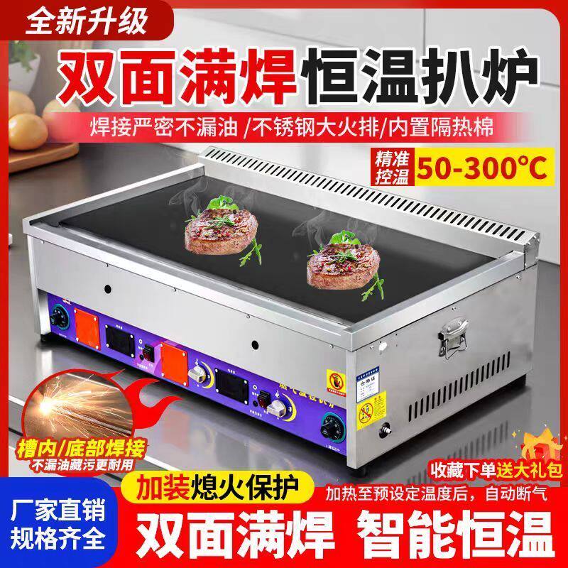 商用自动恒温燃气扒炉大型铁板烧设备铁板鱿鱼烤冷面手抓饼机温控
