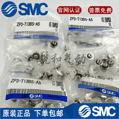 SMC型 真空吸盘ZP3-T04BN/T06BS/T08/T10/T13/T16/BN-BS-UMS-UMN-