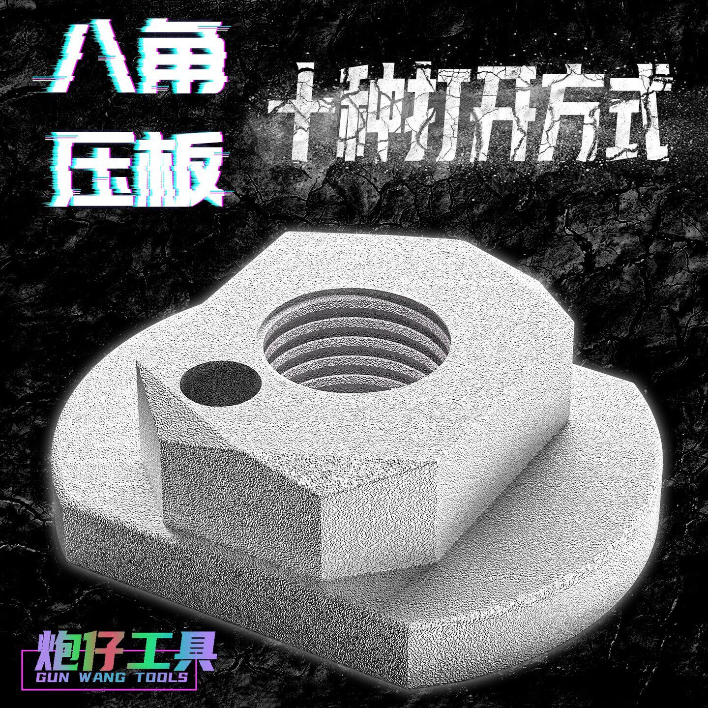 100角磨机万用改装头磨光机机压盖八角压板切割机专用螺母螺丝