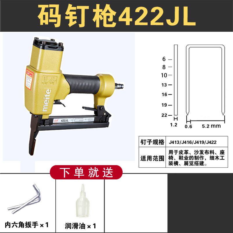 美特422JL气动码钉枪 加长嘴U型钉枪 1013JL门钉枪 1010FL码钉枪
